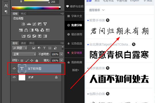 怎么把字魂客戶端字體放在PS里面使用