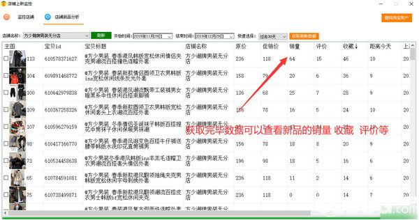 淘奇店鋪上新監(jiān)控v1.0免費(fèi)版【3】