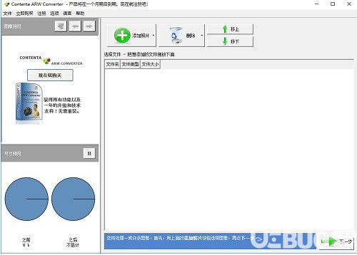 Contenta ARW Converter(ARW格式批量轉(zhuǎn)換工具)