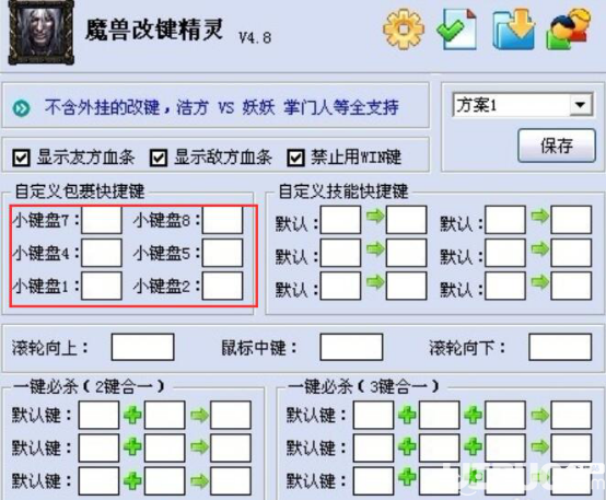 魔獸改鍵精靈使用方法介紹