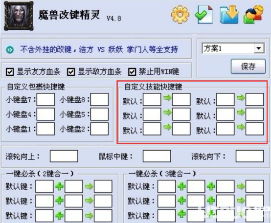 魔獸改鍵精靈使用方法介紹