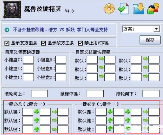 魔獸改鍵精靈使用方法介紹