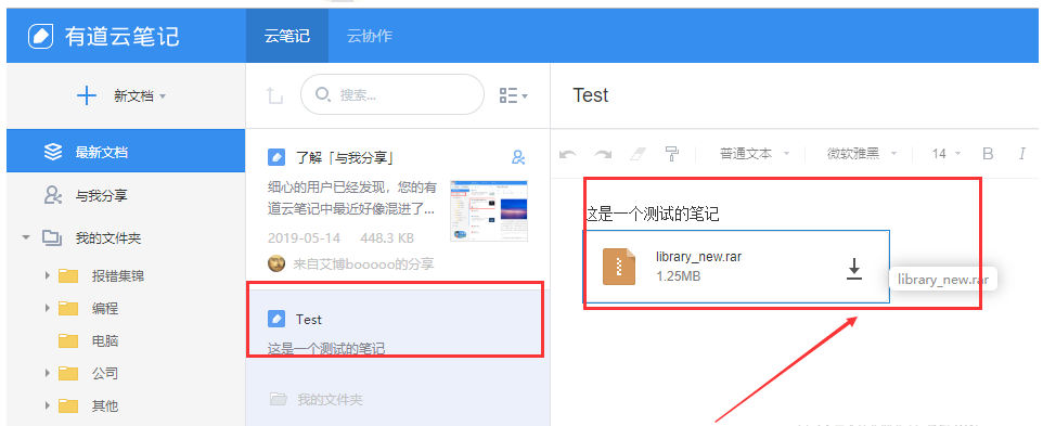 怎么在有道云筆記中添加附件、導(dǎo)出筆記