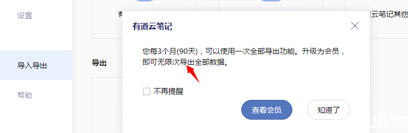 怎么在有道云筆記中添加附件、導(dǎo)出筆記