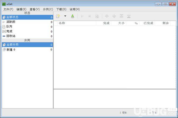 Uget(開源下載器)v2.2.3綠色版