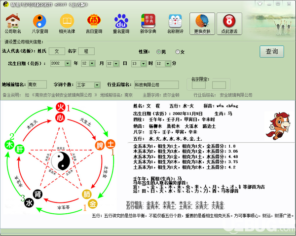 精準八字公司起名軟件