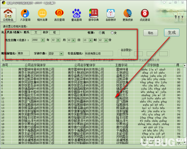 精準八字公司起名軟件v2017免費版【3】