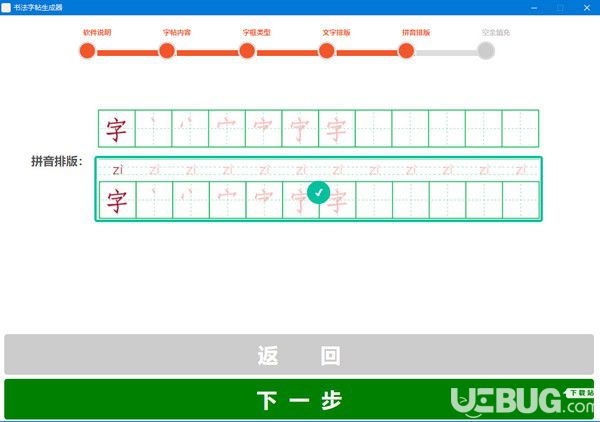 書法字帖生成器v1.3.0免費(fèi)版【2】