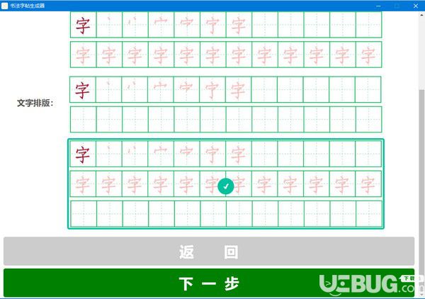 書法字帖生成器v1.3.0免費(fèi)版【4】