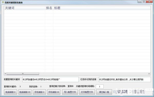 百度關(guān)鍵詞排名查詢工具