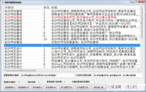 百度關(guān)鍵詞排名查詢工具v1.0免費(fèi)版【2】
