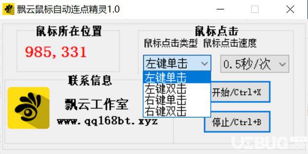 飄云鼠標(biāo)連點器v1.0免費版【3】