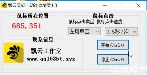飄云鼠標(biāo)連點器v1.0免費版【4】