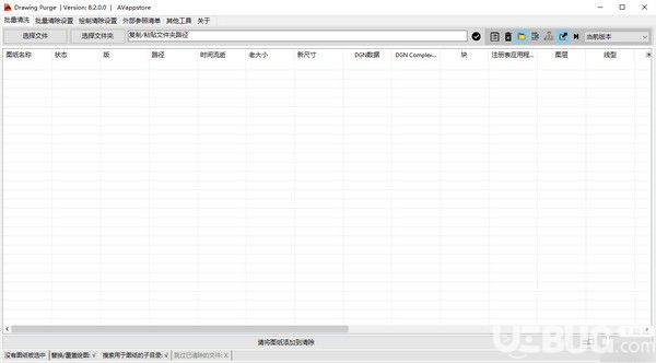 Drawing Purge(DWG文件清理工具)v8.2.0.0免費(fèi)版【2】