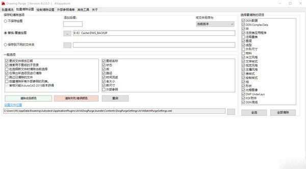 Drawing Purge(DWG文件清理工具)v8.2.0.0免費(fèi)版【3】