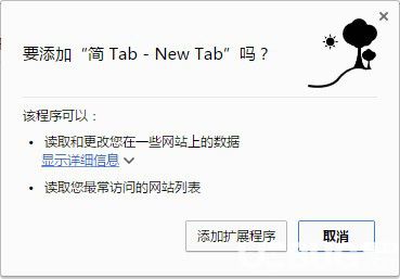 簡 Tab(Chrome新標(biāo)簽頁插件)