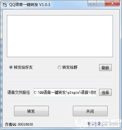 QQ語音一鍵轉(zhuǎn)發(fā)工具