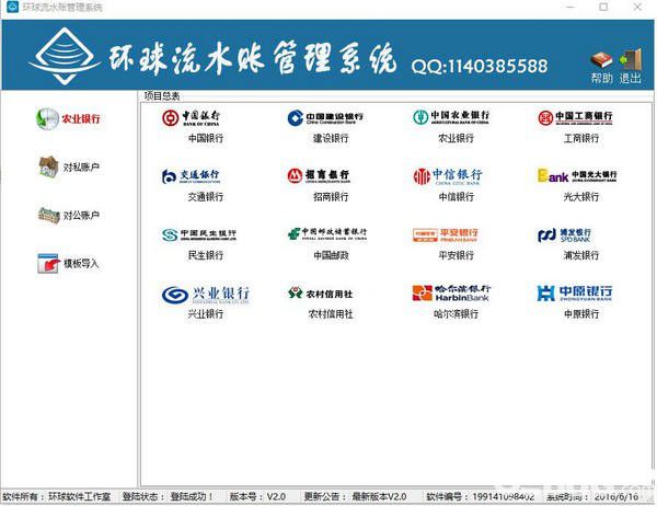 環(huán)球流水賬管理系統(tǒng)2019v4.0免費(fèi)版【1】