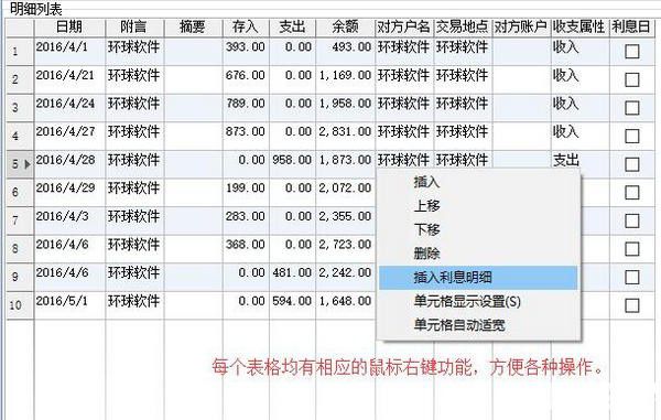 環(huán)球流水賬管理系統(tǒng)2019v4.0免費(fèi)版【4】