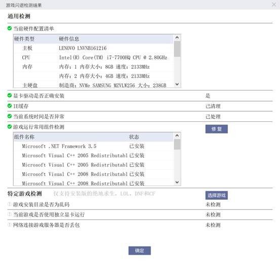 游戲閃退檢測工具v1.0.2免費版【5】