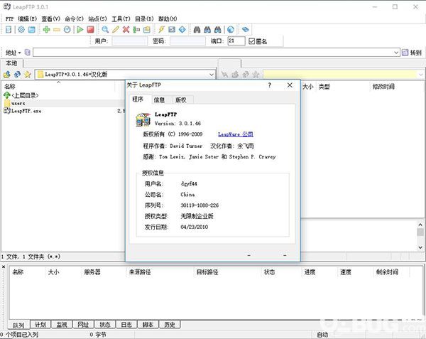 LeapFTP破解版下載
