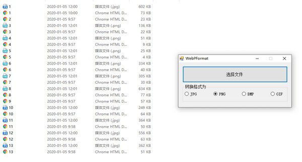 WebPFormat(webp圖片格式轉(zhuǎn)換器)v1.0免費(fèi)版【2】