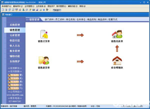 速騰家電管理系統(tǒng)