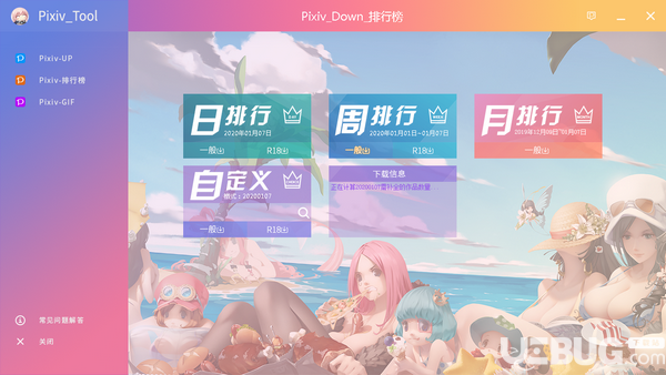 Pixiv Tool(P站圖片下載器)v1.0免費(fèi)版【3】