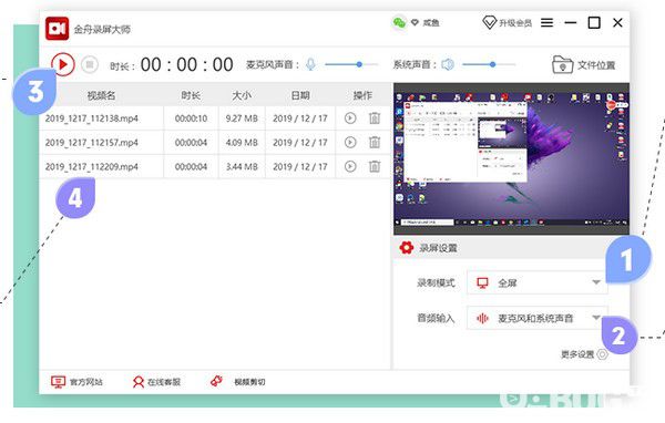 金舟錄屏大師v3.1.1.0免費(fèi)版【2】