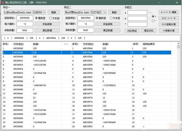 隱心特征碼對比工具v1.0免費版【2】