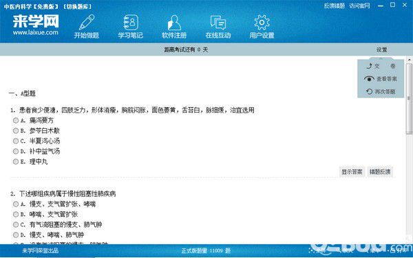 來學(xué)網(wǎng)題庫v1.0.1 PC版【2】