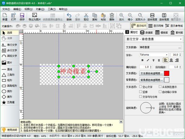 神奇透明水印設(shè)計(jì)軟件v4.0.0.220免費(fèi)版【6】