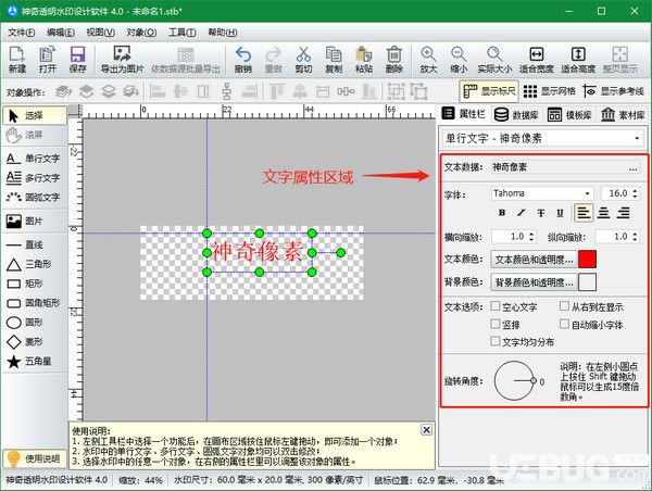 神奇透明水印設(shè)計(jì)軟件v4.0.0.220免費(fèi)版【7】