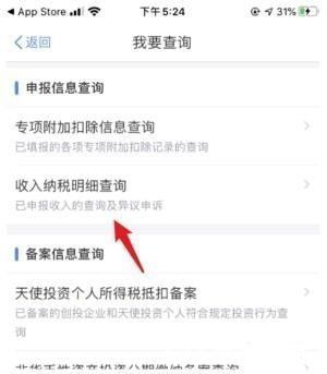 怎么通過個人所得稅app查看自己納稅記錄