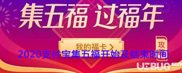 2020年支付寶集五?；顒?dòng)什么時(shí)間開始