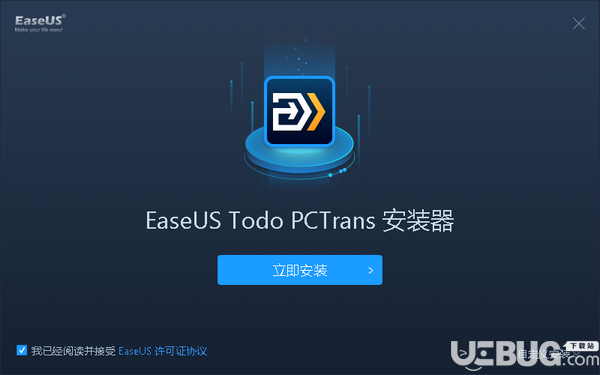 EaseUS Todo PCTrans(數(shù)據(jù)遷移工具)v11.0中文版【2】