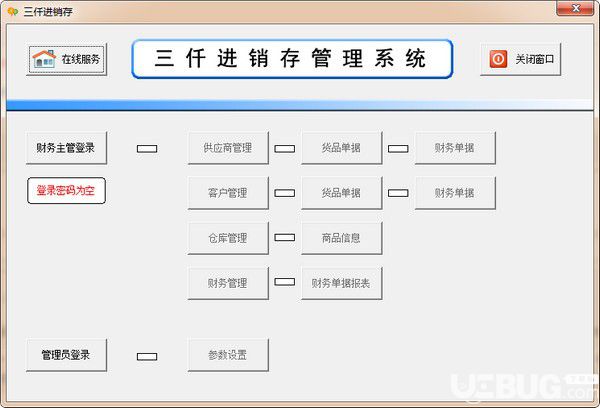 三仟進銷存管理系統(tǒng)