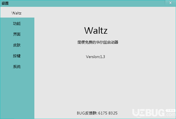 Waltz(華爾茲桌面軟件)