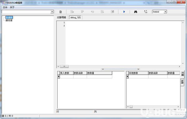 FIREBIRD編輯器v1.1.0.1免費版【2】