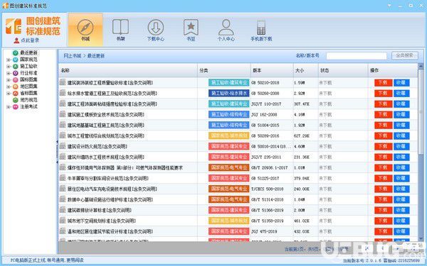 圖創(chuàng)建筑標(biāo)準(zhǔn)規(guī)范v2.0.1.6免費(fèi)版【1】