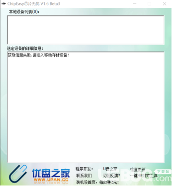 怎么使用ChipEasy芯片無憂軟件檢測(cè)U盤