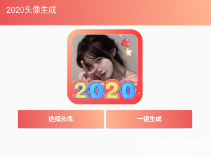 帶2020頭像框圖片怎么制作 微信2020頭像框圖片生成方法