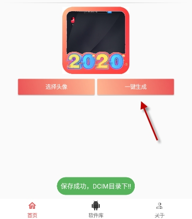 帶2020頭像框圖片怎么制作 微信2020頭像框圖片生成方法