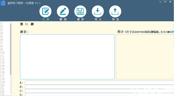 通用練習(xí)題庫(kù)v2.0免費(fèi)版【4】