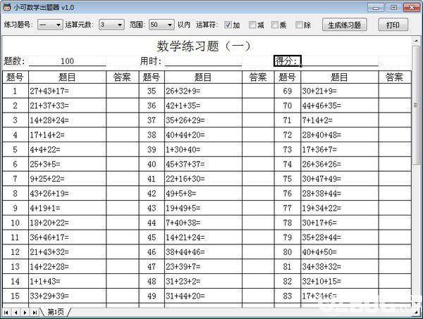 小可數(shù)學(xué)出題器v1.0免費版【2】