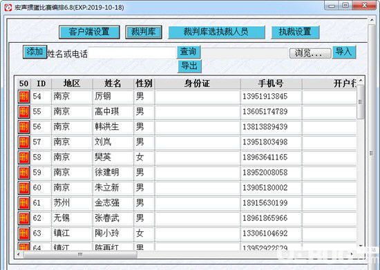 宏聲摜蛋比賽編排軟件v8.0免費(fèi)版【2】