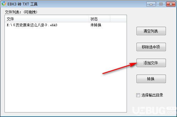 EBK3轉(zhuǎn)TXT工具v1.0免費(fèi)版【2】
