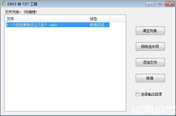 EBK3轉(zhuǎn)TXT工具v1.0免費(fèi)版【3】