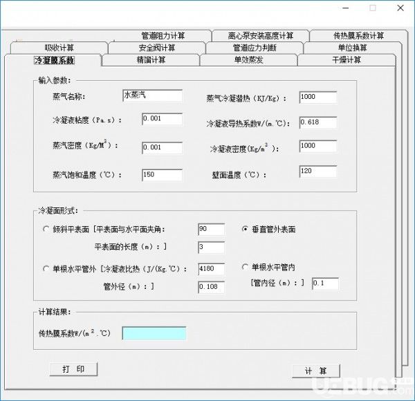 化工設計計算軟件v1.00免費版【2】