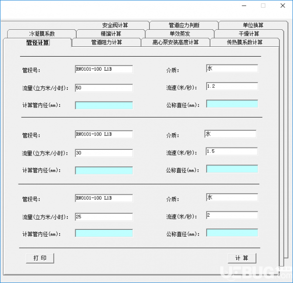 化工設計計算軟件v1.00免費版【3】